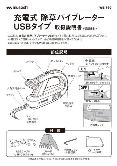 musashiムサシ WE-760